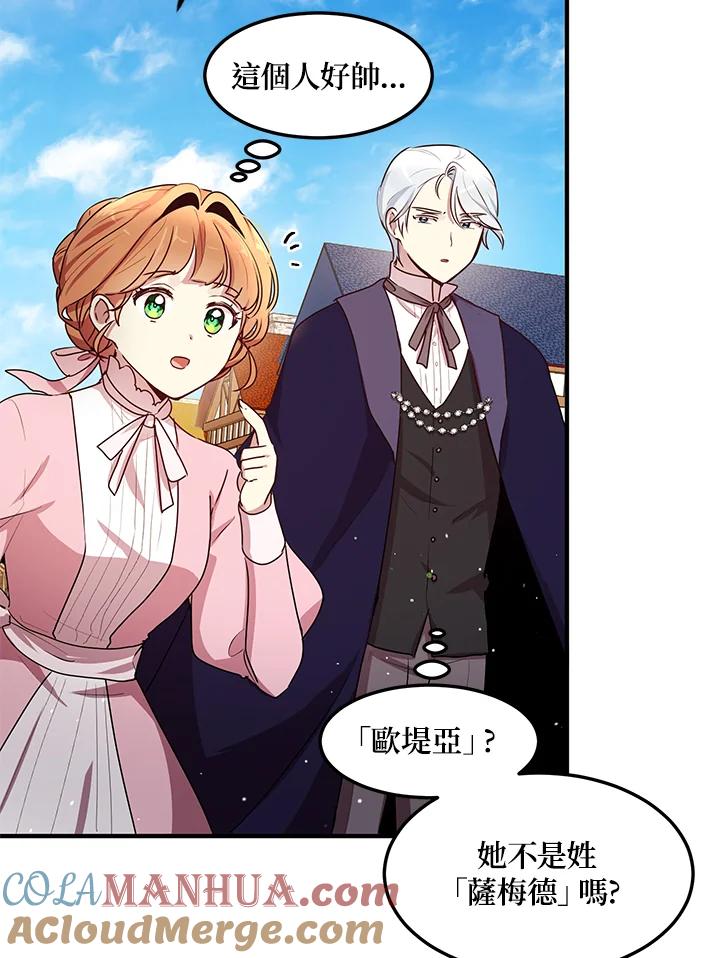 公爵中了爱情魔咒 - 第97话 - 第16张图