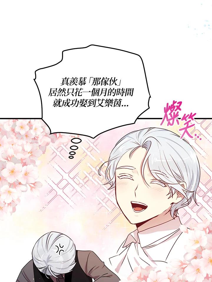 公爵中了爱情魔咒 - 第97话 - 第72张图