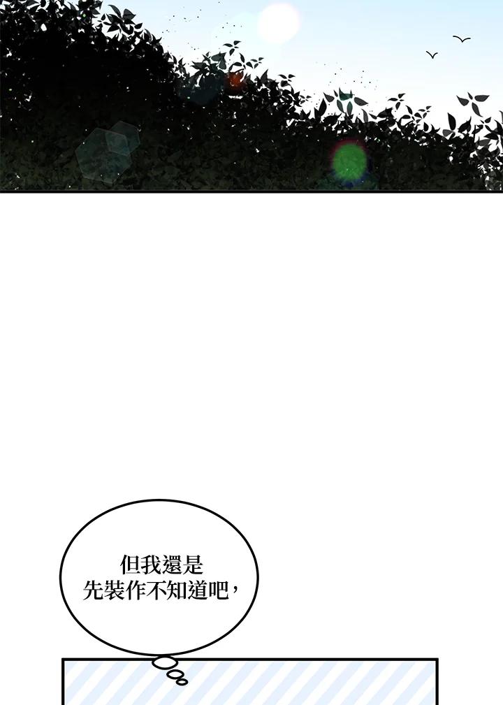 公爵中了爱情魔咒 - 第97话 - 第59张图