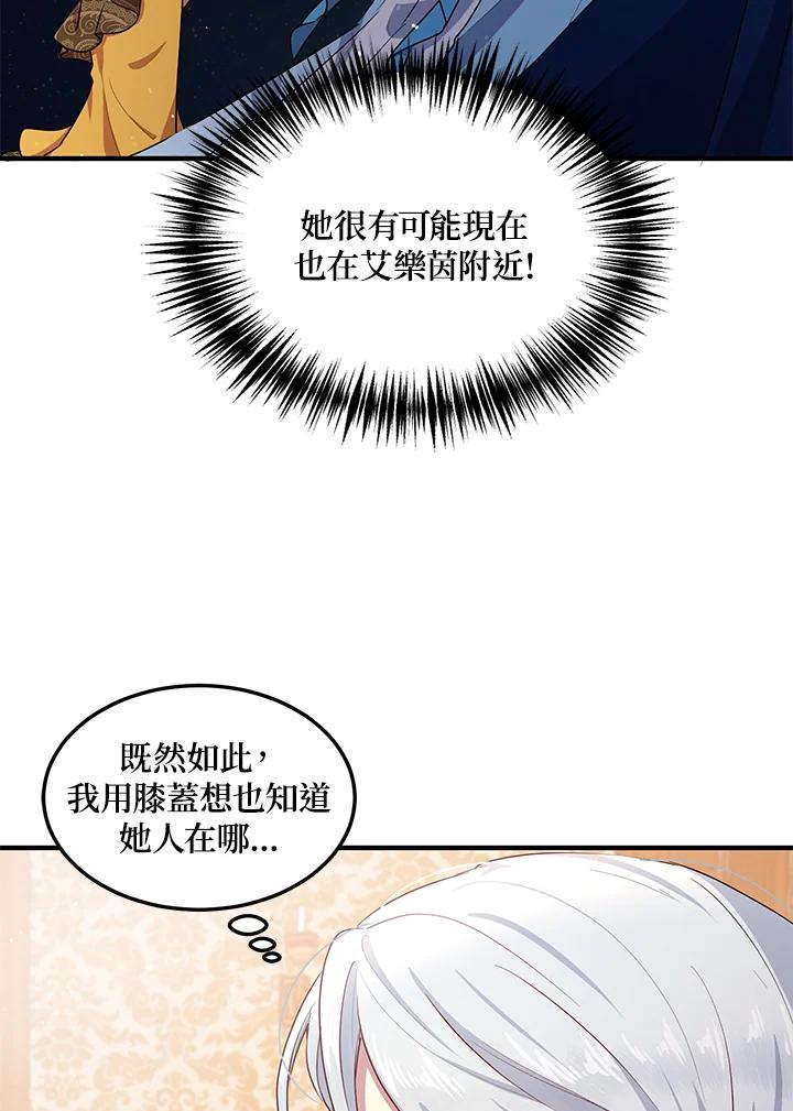 公爵中了爱情魔咒 - 第97话 - 第57张图