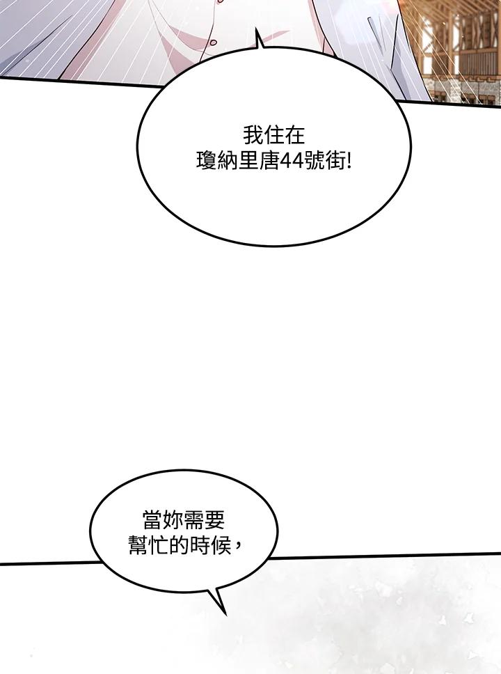 公爵中了爱情魔咒 - 第97话 - 第39张图