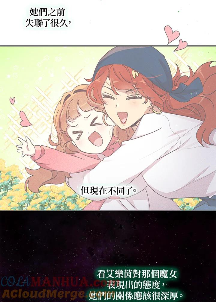 公爵中了爱情魔咒 - 第97话 - 第55张图