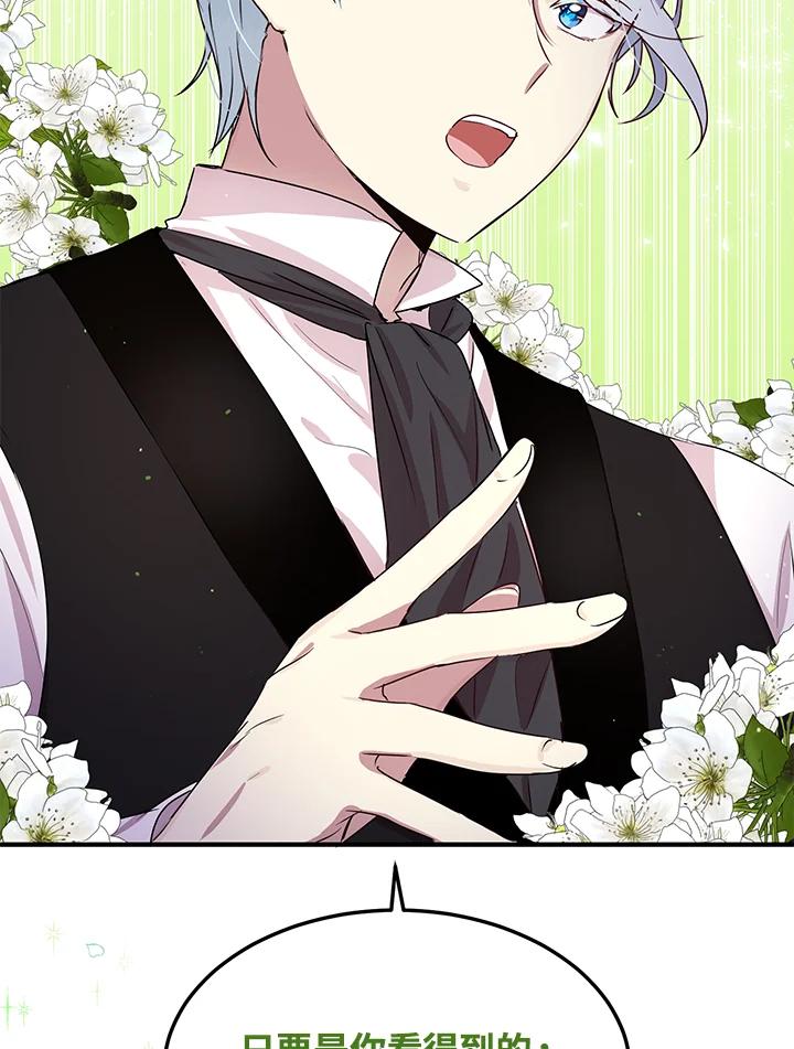 公爵中了爱情魔咒 - 第97话 - 第80张图