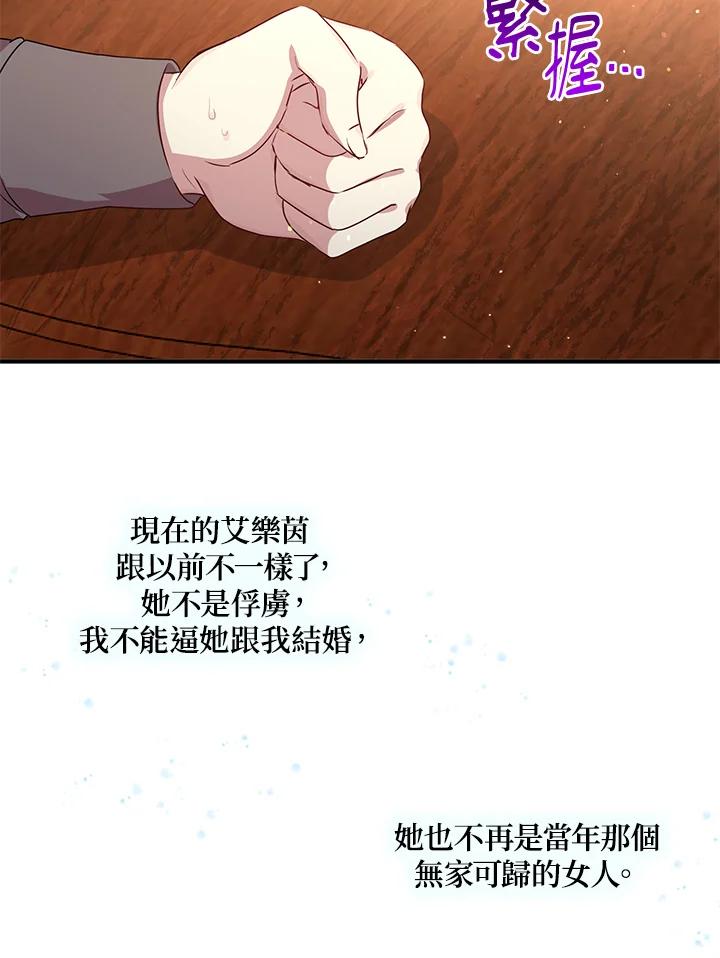 公爵中了爱情魔咒 - 第97话 - 第71张图