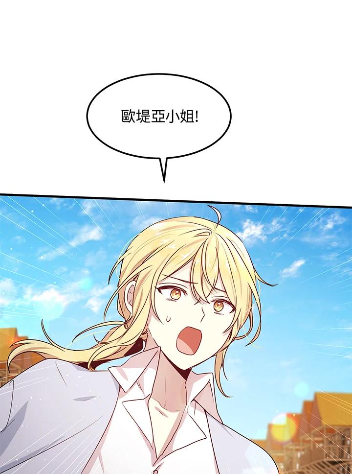 公爵中了爱情魔咒 - 第97话 - 第38张图