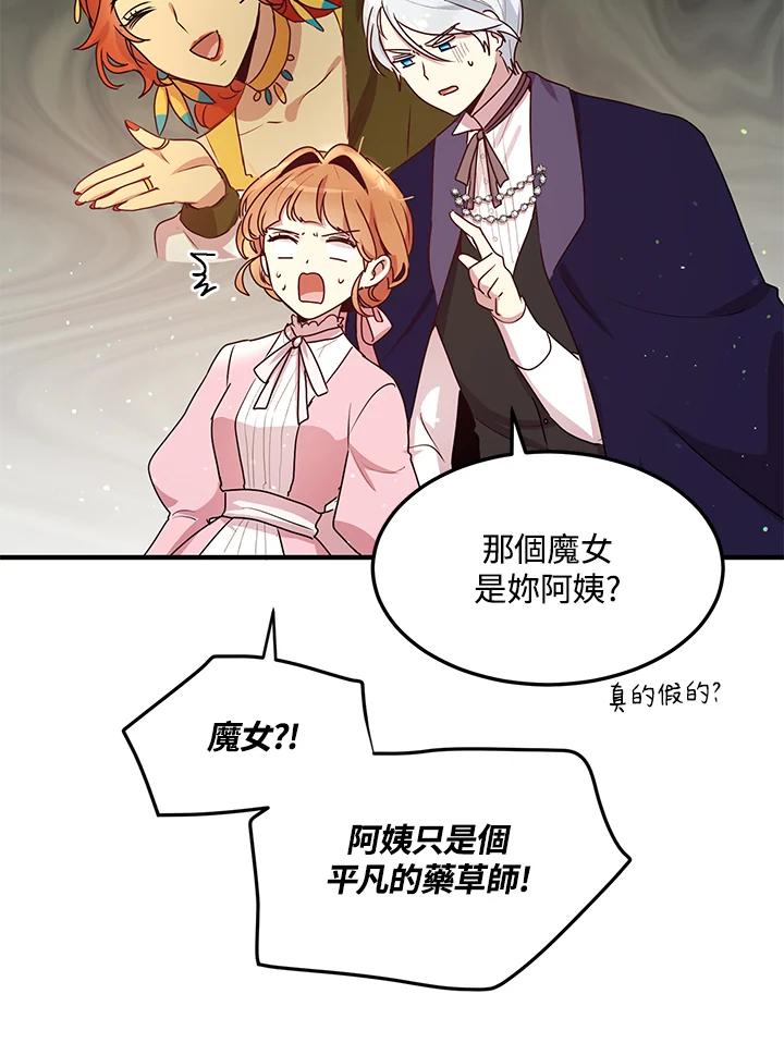 公爵中了爱情魔咒 - 第97话 - 第23张图