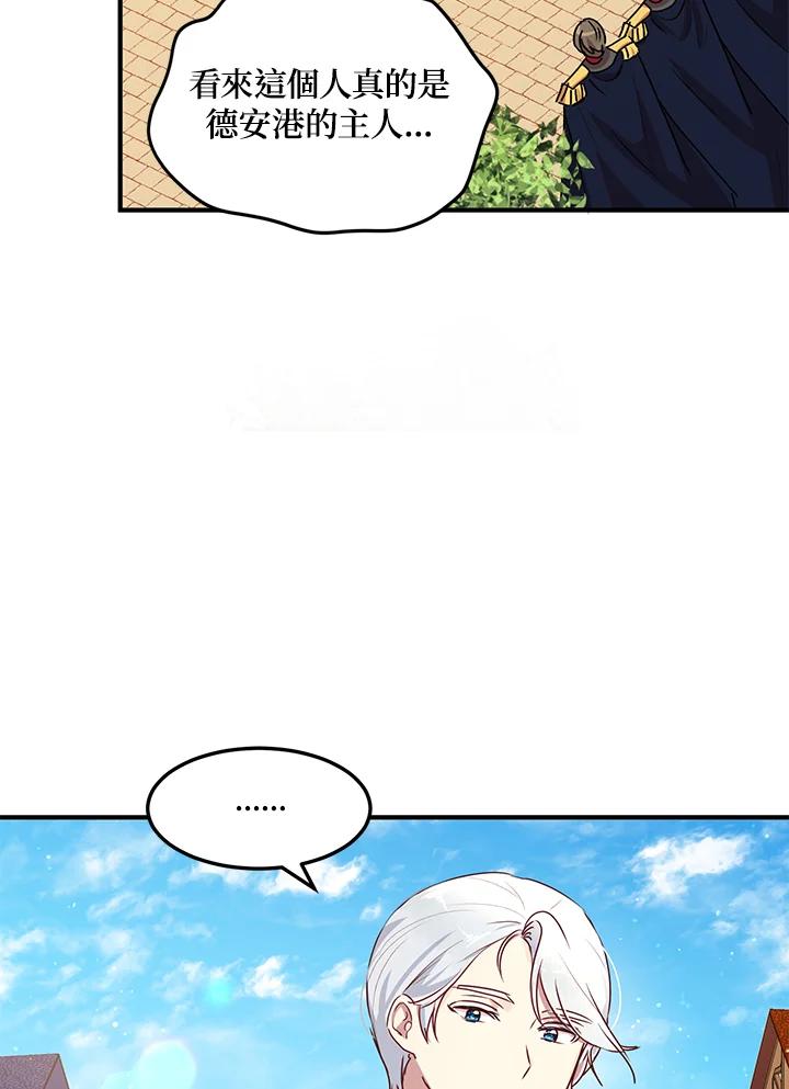 公爵中了爱情魔咒 - 第97话 - 第8张图