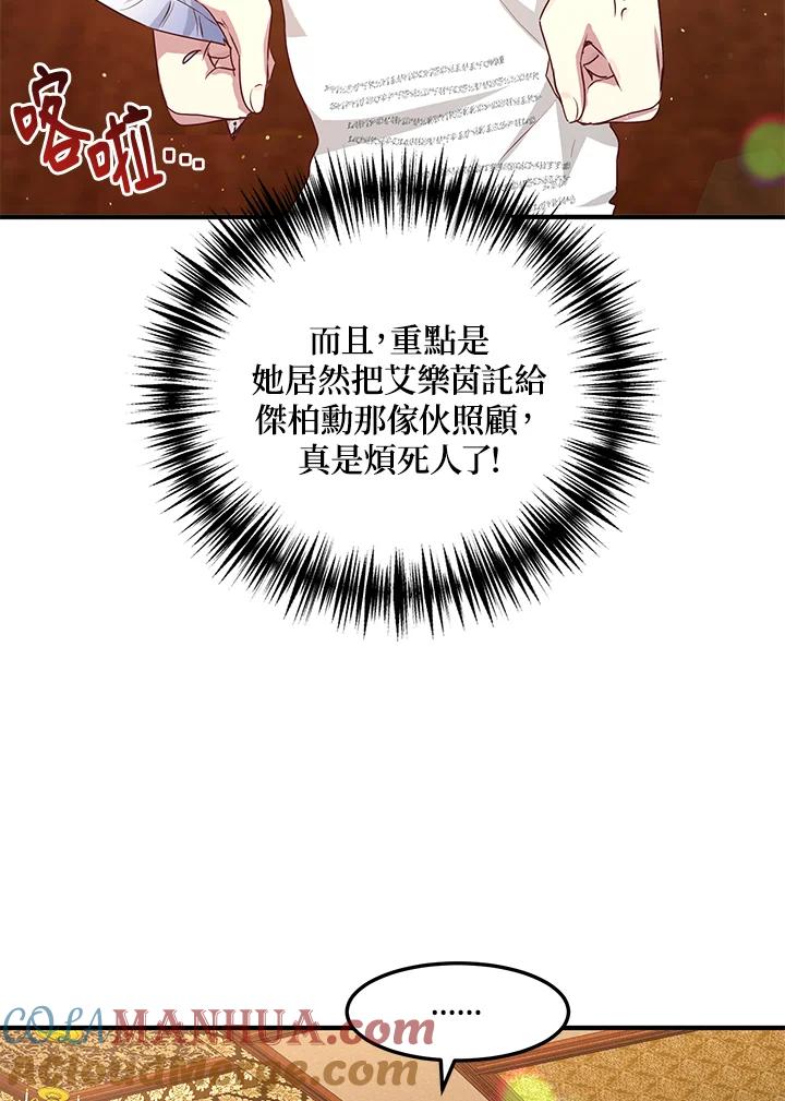 公爵中了爱情魔咒 - 第97话 - 第61张图