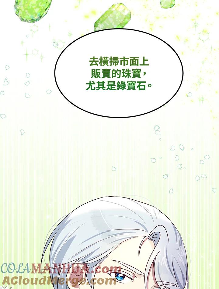 公爵中了爱情魔咒 - 第97话 - 第79张图