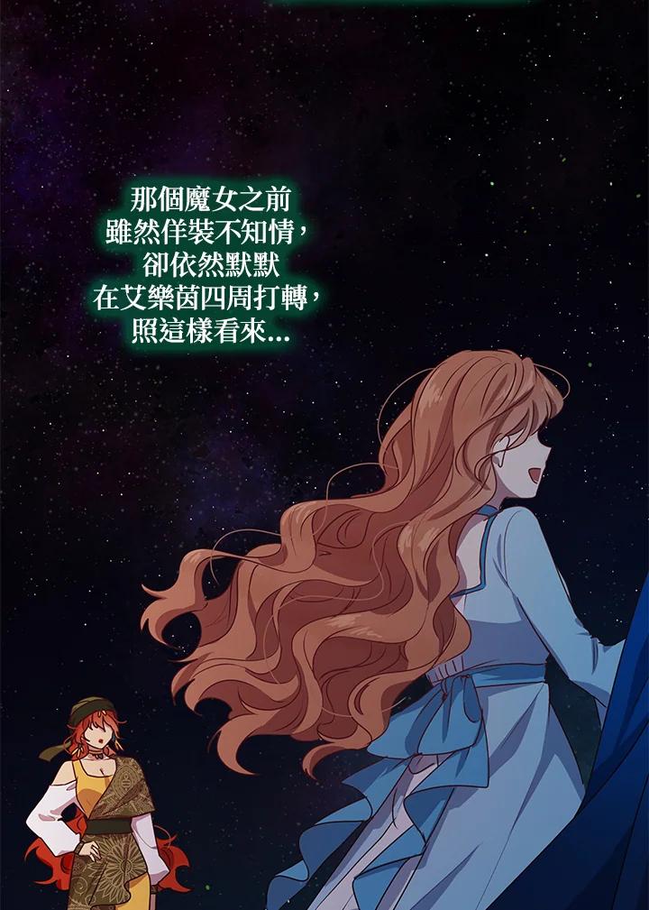 公爵中了爱情魔咒 - 第97话 - 第56张图