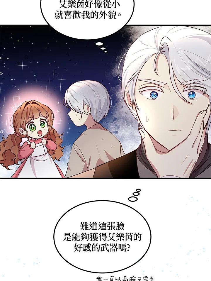 公爵中了爱情魔咒 - 第97话 - 第66张图