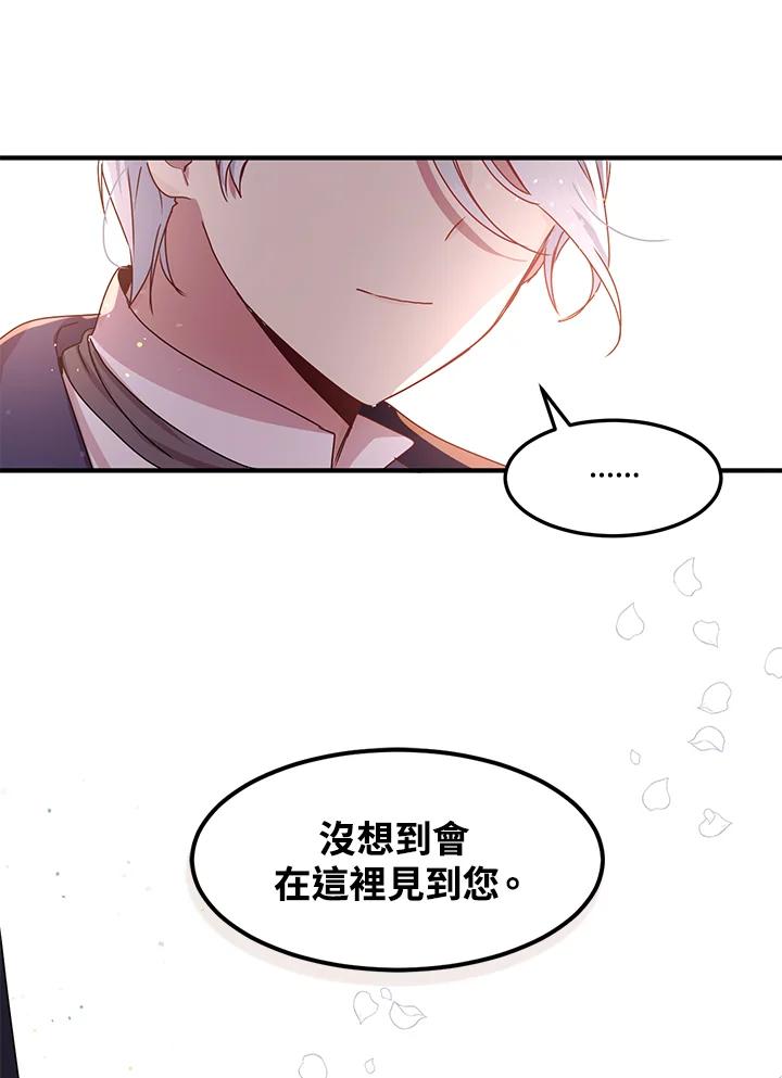 公爵中了爱情魔咒 - 第97话 - 第11张图