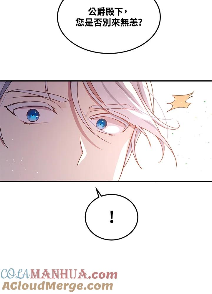 公爵中了爱情魔咒 - 第97话 - 第13张图