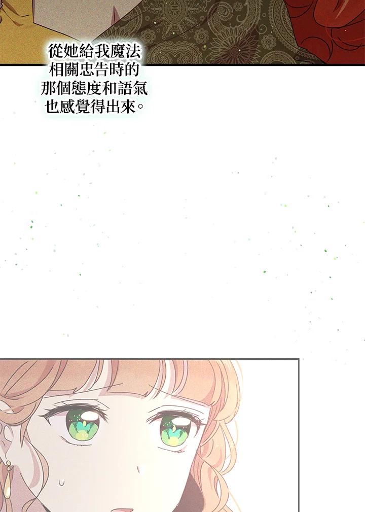 公爵中了爱情魔咒 - 第97话 - 第53张图