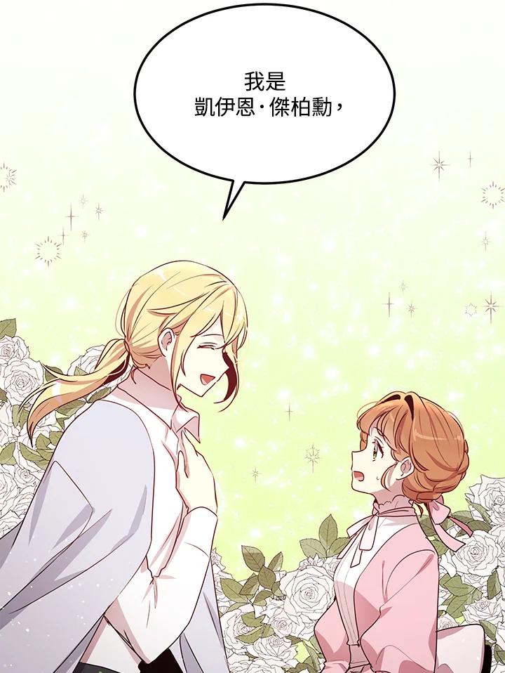 公爵中了爱情魔咒 - 第97话 - 第20张图