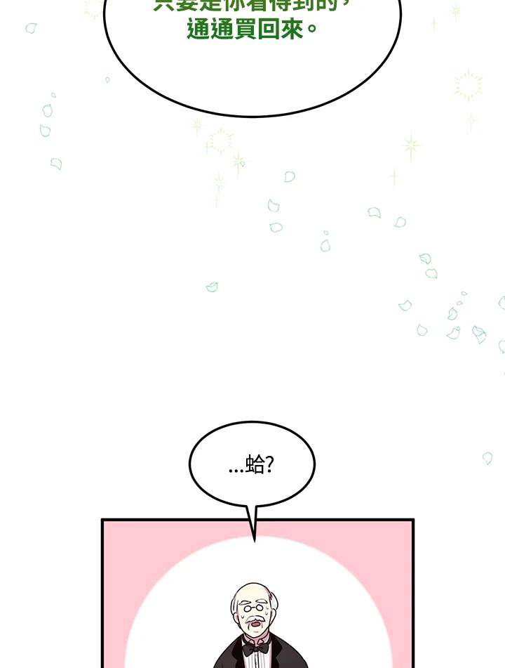 公爵中了爱情魔咒 - 第97话 - 第81张图