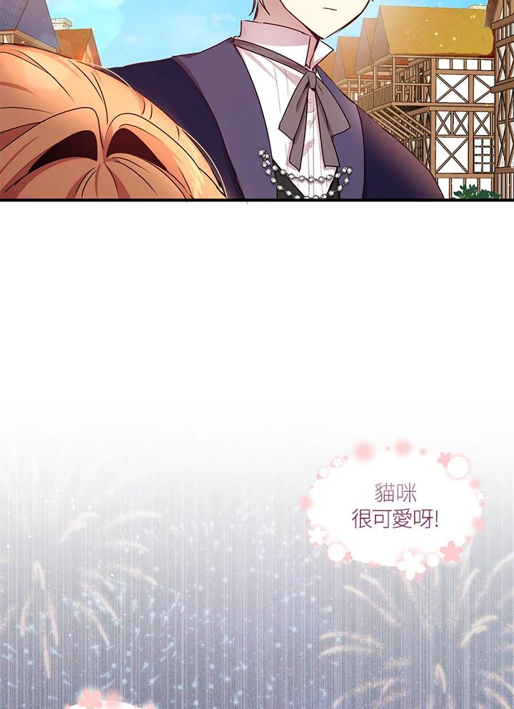 公爵中了爱情魔咒 - 第97话 - 第9张图