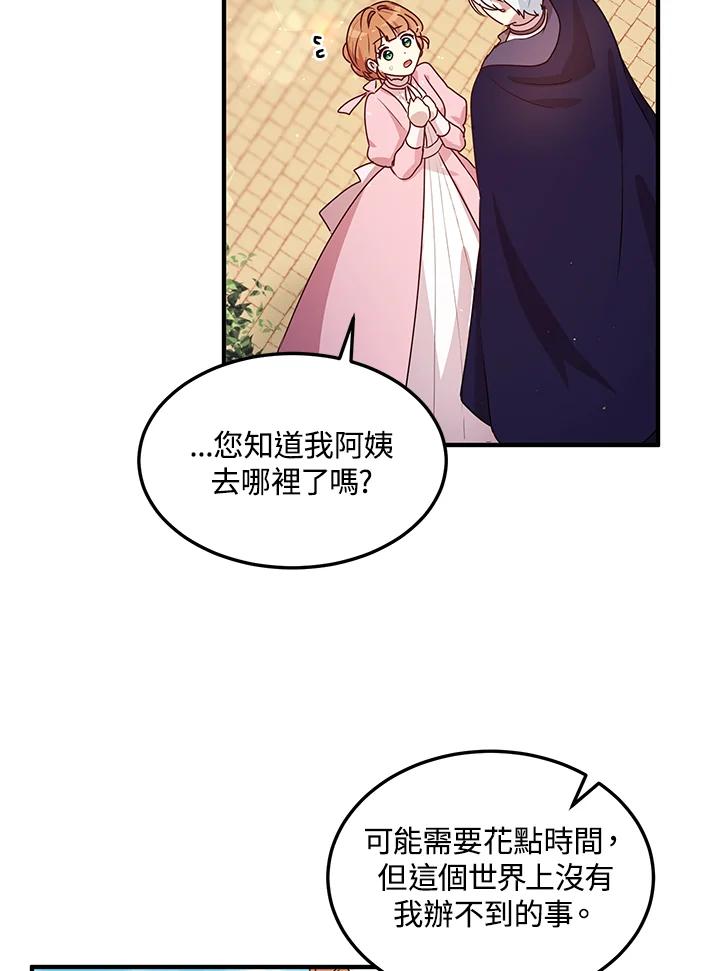 公爵中了爱情魔咒 - 第97话 - 第33张图