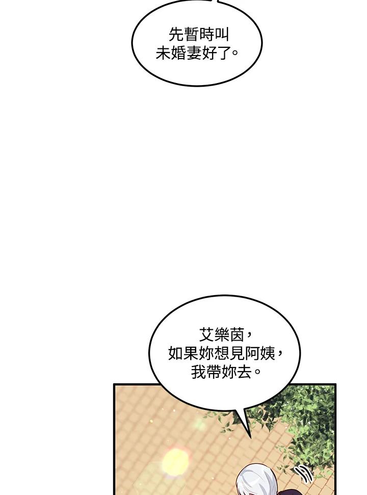 公爵中了爱情魔咒 - 第97话 - 第32张图