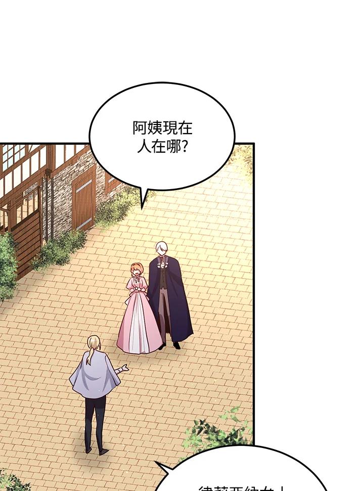 公爵中了爱情魔咒 - 第97话 - 第26张图