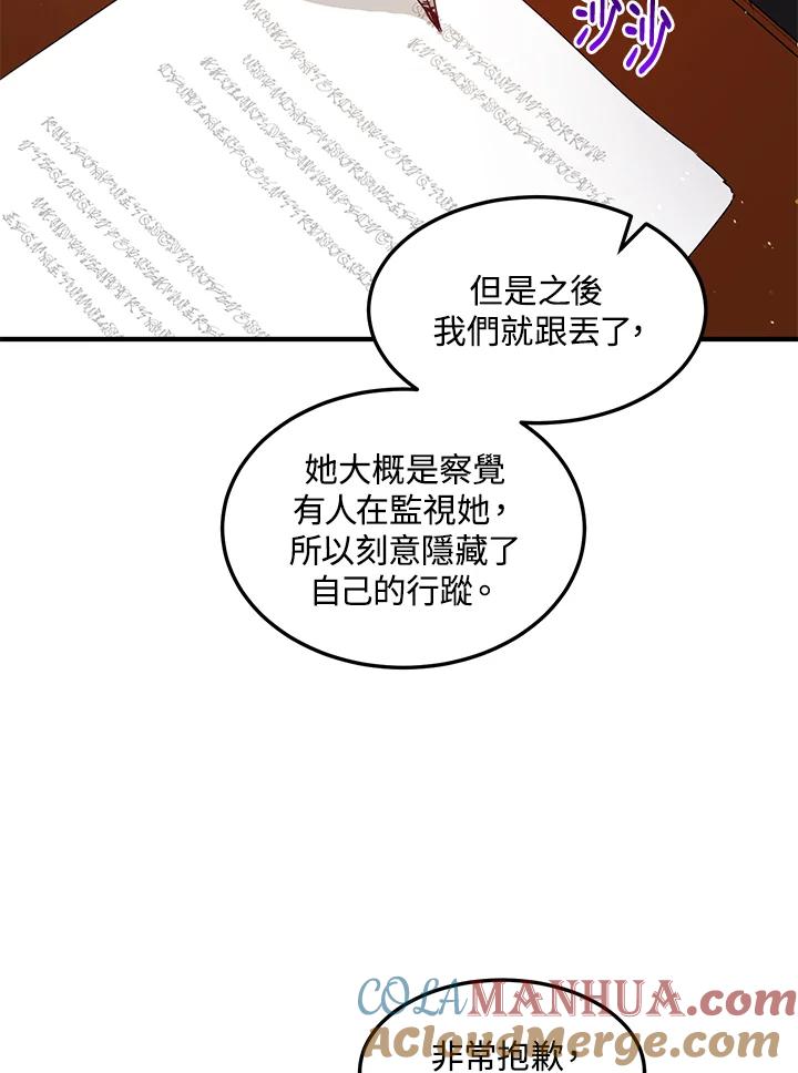 公爵中了爱情魔咒 - 第97话 - 第46张图