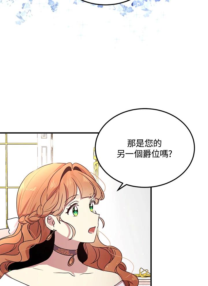 公爵中了爱情魔咒 - 第98话 - 第50张图