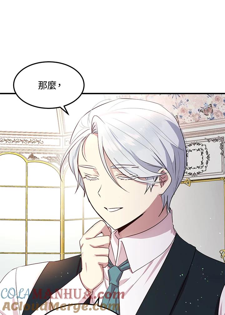 公爵中了爱情魔咒 - 第98话 - 第64张图