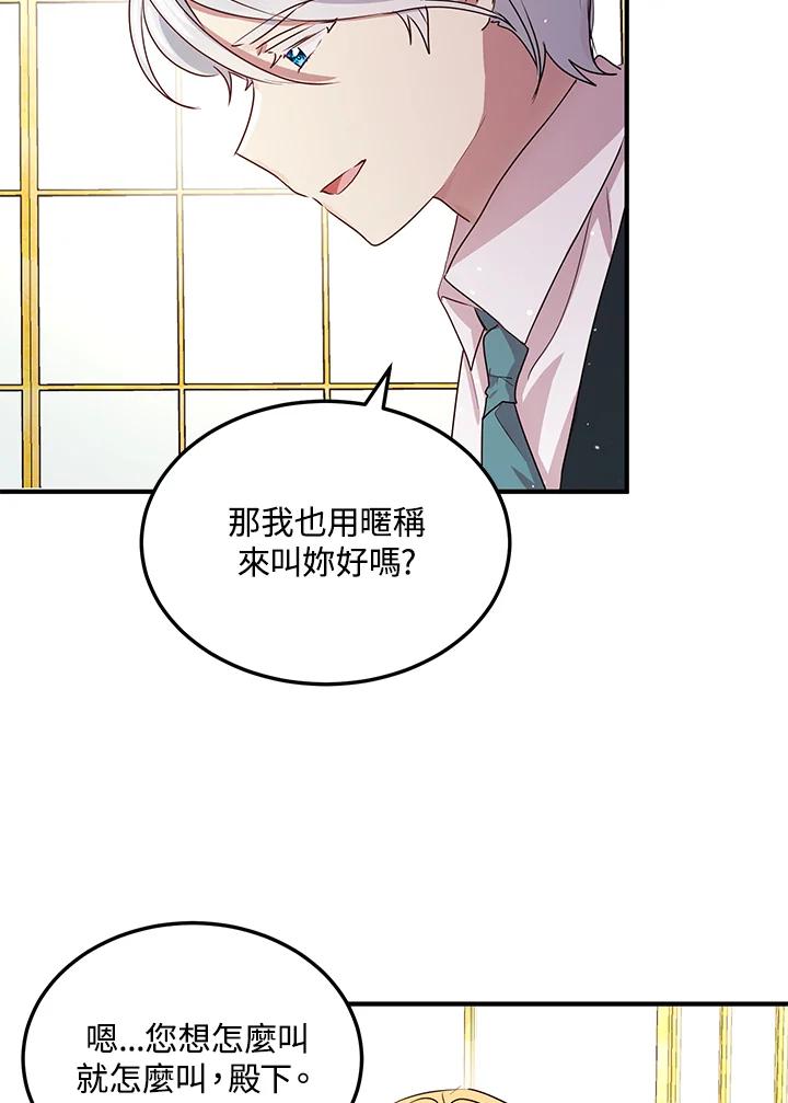 公爵中了爱情魔咒 - 第98话 - 第62张图