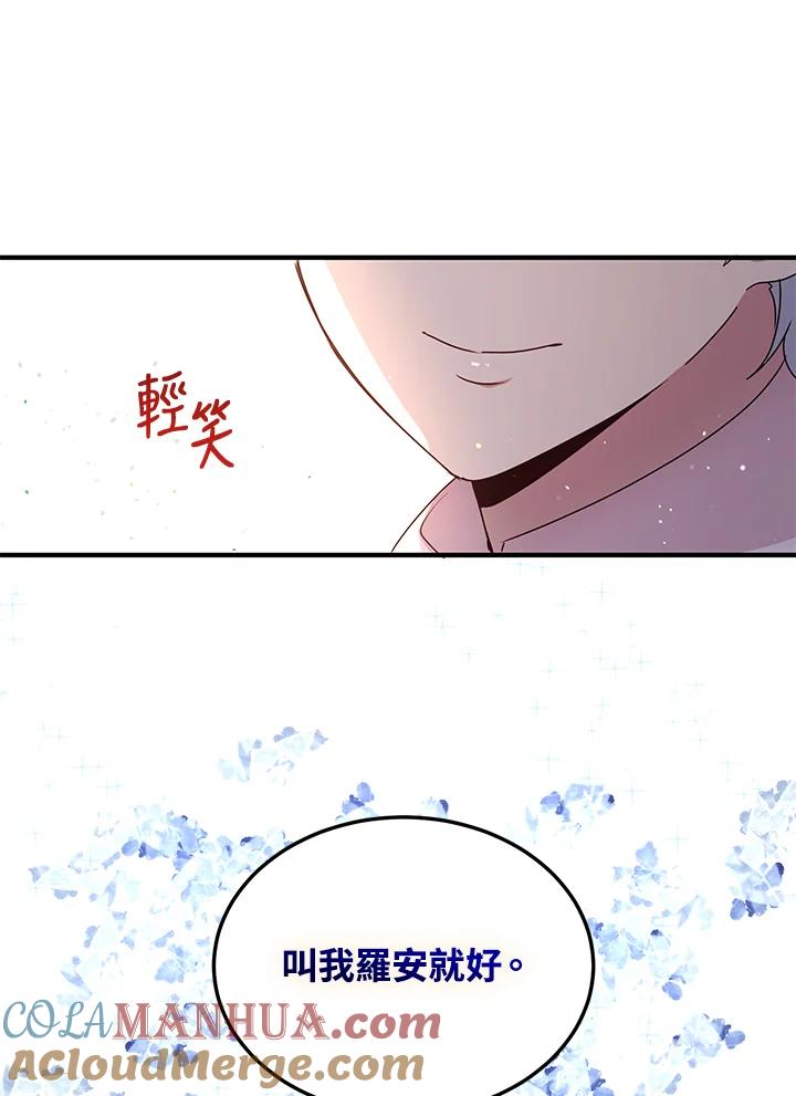 公爵中了爱情魔咒 - 第98话 - 第49张图