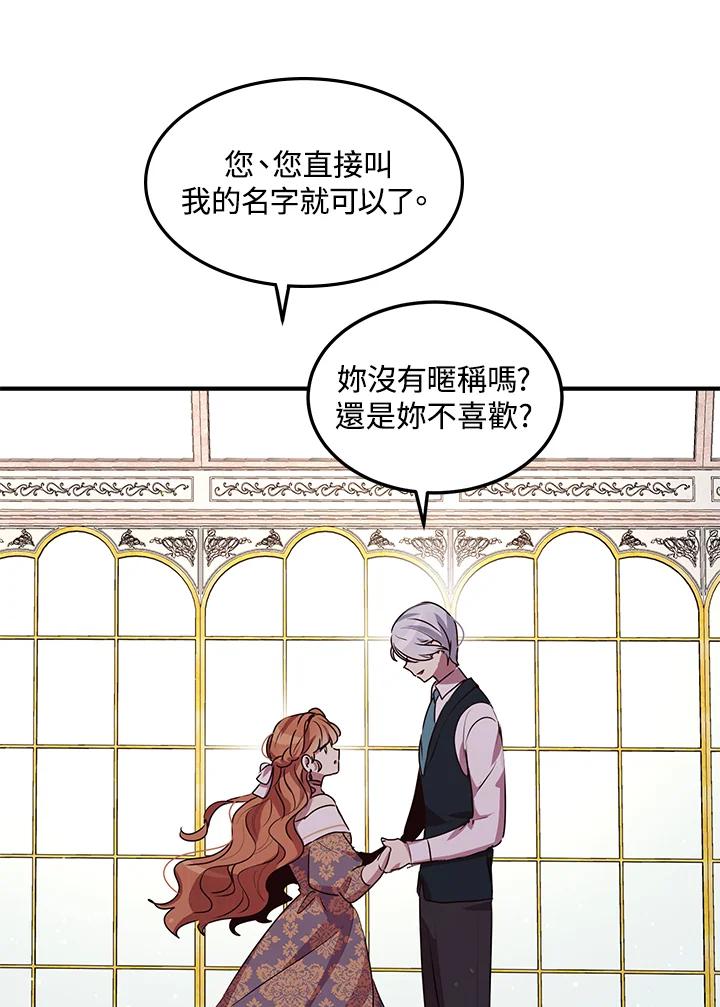 公爵中了爱情魔咒 - 第98话 - 第60张图