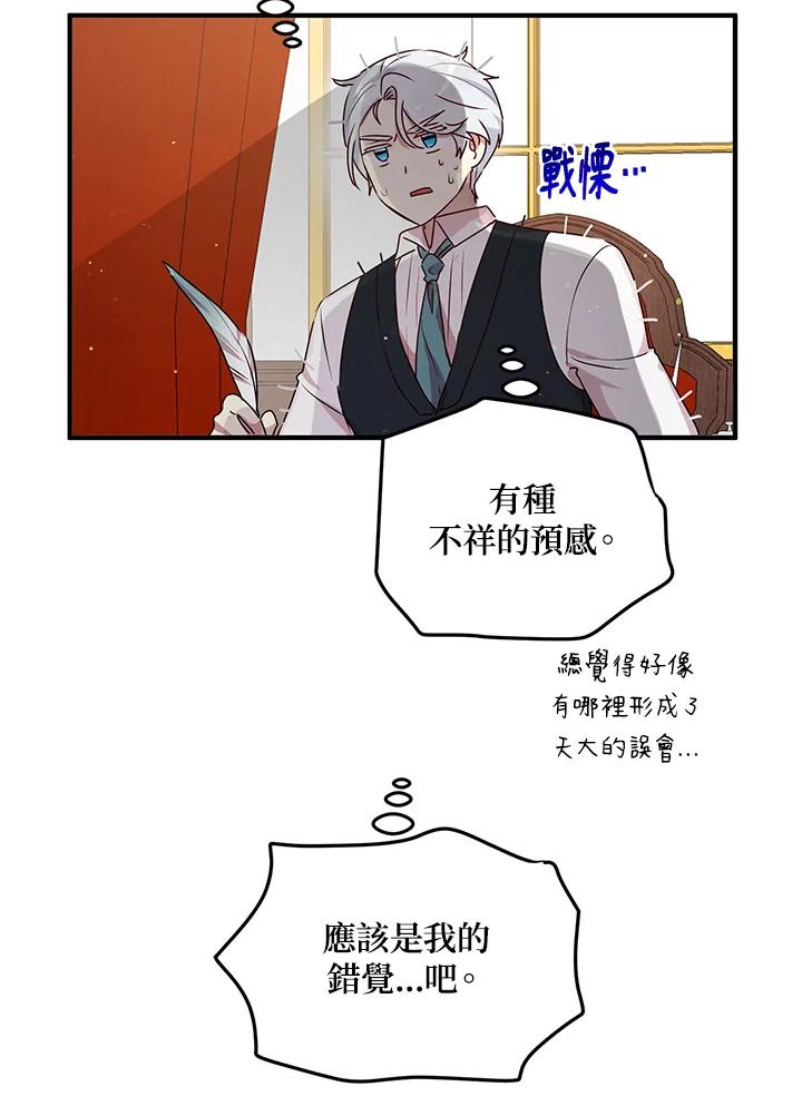 公爵中了爱情魔咒 - 第98话 - 第36张图