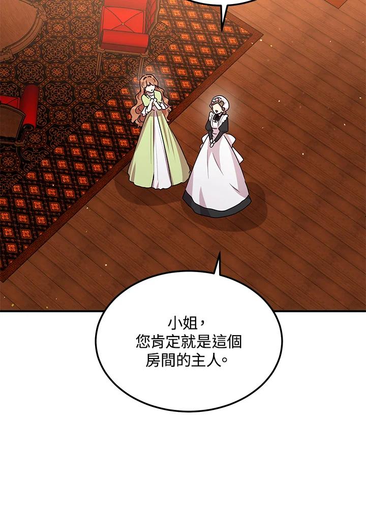 公爵中了爱情魔咒 - 第98话 - 第17张图