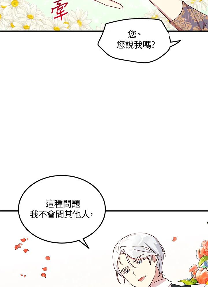 公爵中了爱情魔咒 - 第98话 - 第56张图