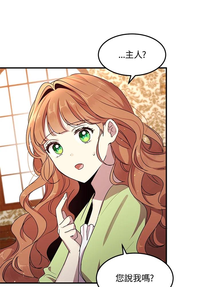 公爵中了爱情魔咒 - 第98话 - 第18张图