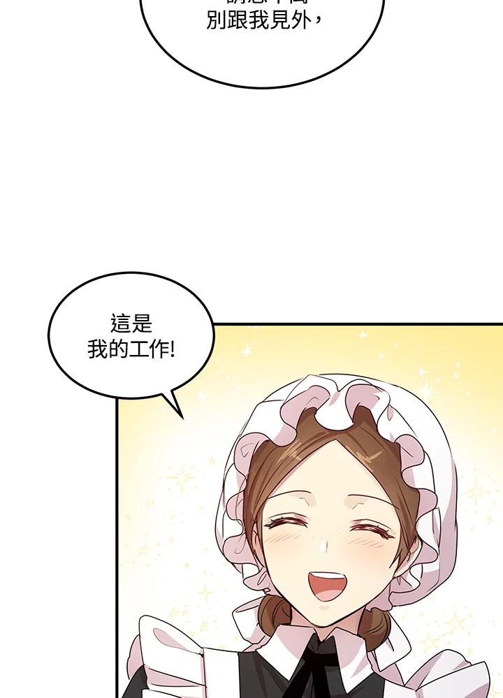 公爵中了爱情魔咒 - 第98话 - 第15张图