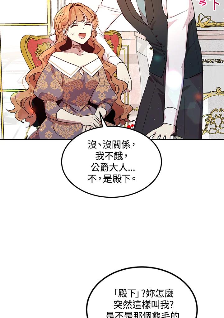 公爵中了爱情魔咒 - 第98话 - 第47张图