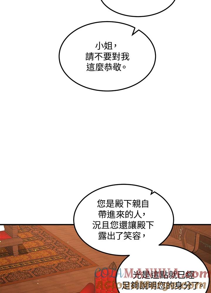 公爵中了爱情魔咒 - 第98话 - 第19张图