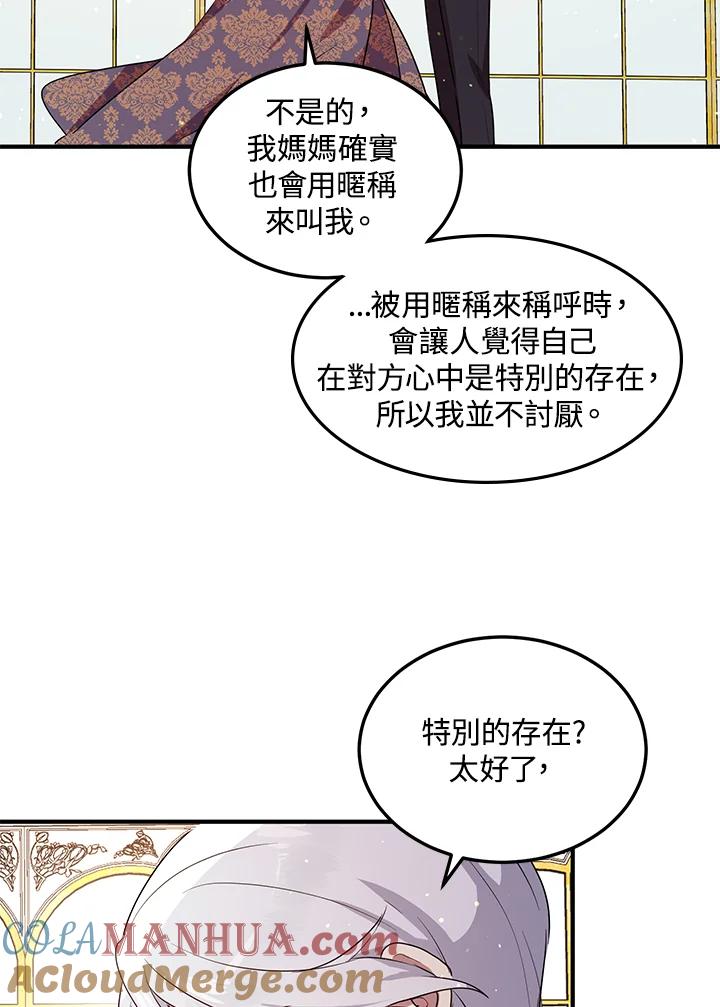 公爵中了爱情魔咒 - 第98话 - 第61张图