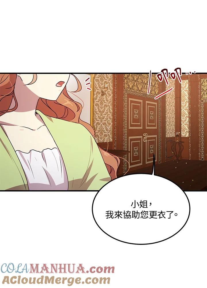 公爵中了爱情魔咒 - 第98话 - 第13张图