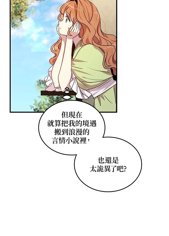 公爵中了爱情魔咒 - 第98话 - 第8张图