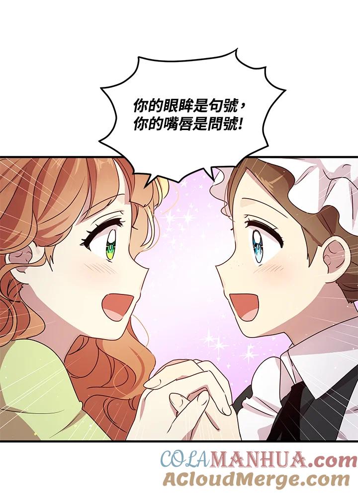 公爵中了爱情魔咒 - 第98话 - 第25张图