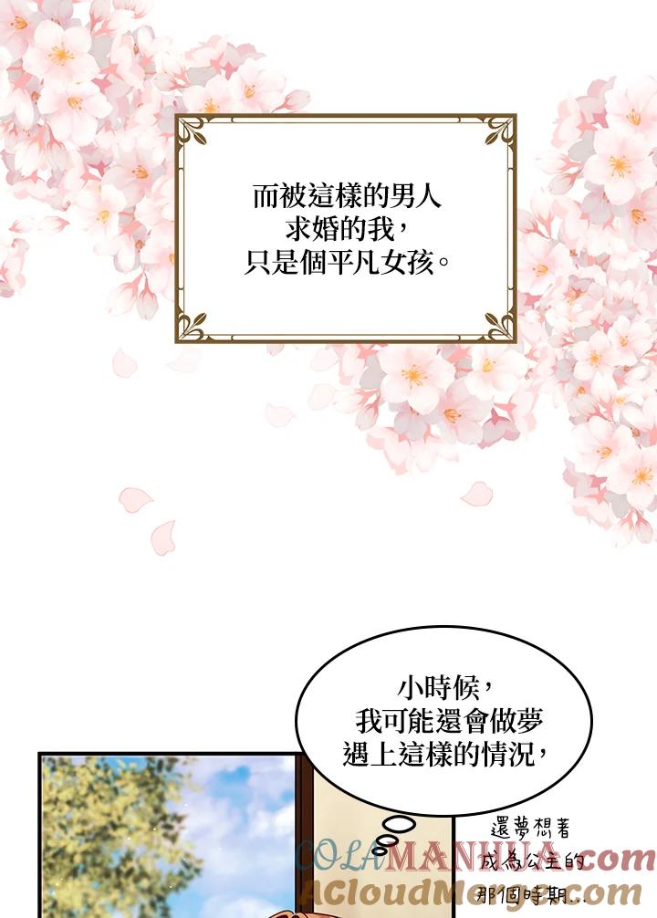 公爵中了爱情魔咒 - 第98话 - 第7张图