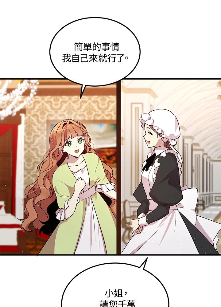 公爵中了爱情魔咒 - 第98话 - 第14张图