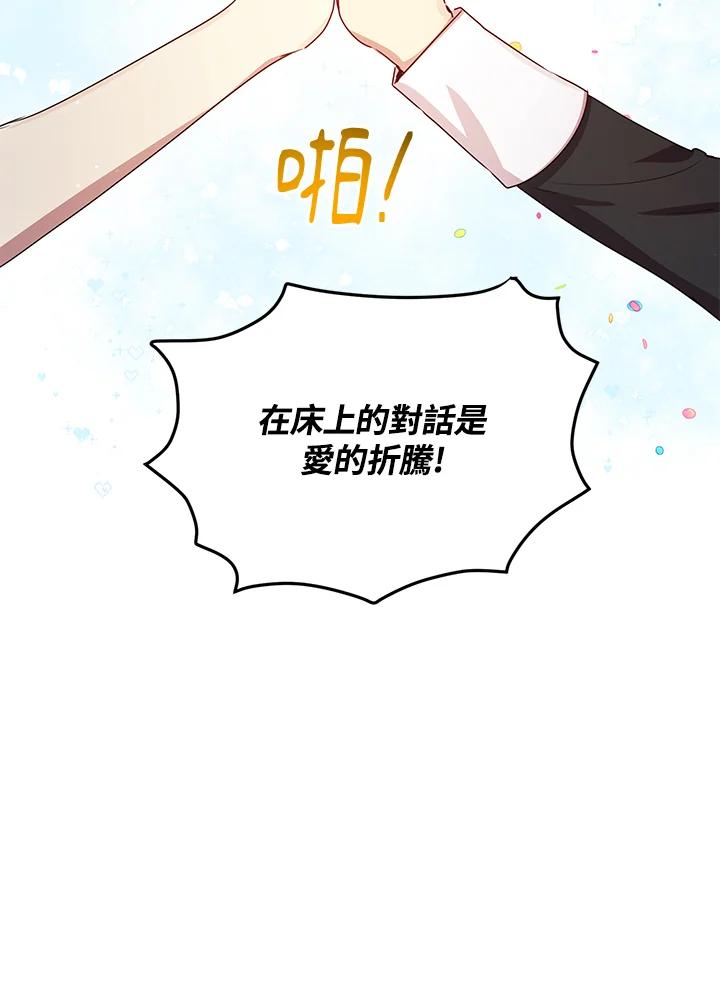 公爵中了爱情魔咒 - 第98话 - 第24张图