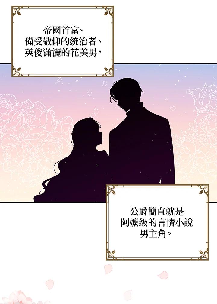 公爵中了爱情魔咒 - 第98话 - 第6张图