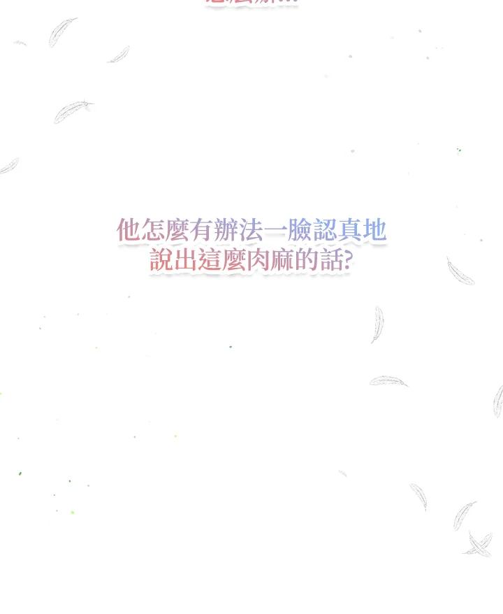 公爵中了爱情魔咒 - 第98话 - 第74张图