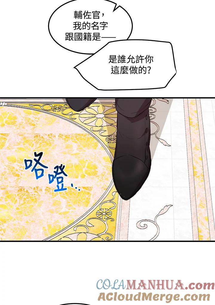 公爵中了爱情魔咒 - 第98话 - 第43张图