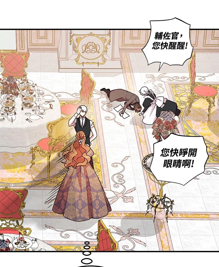 公爵中了爱情魔咒 - 第98话 - 第75张图