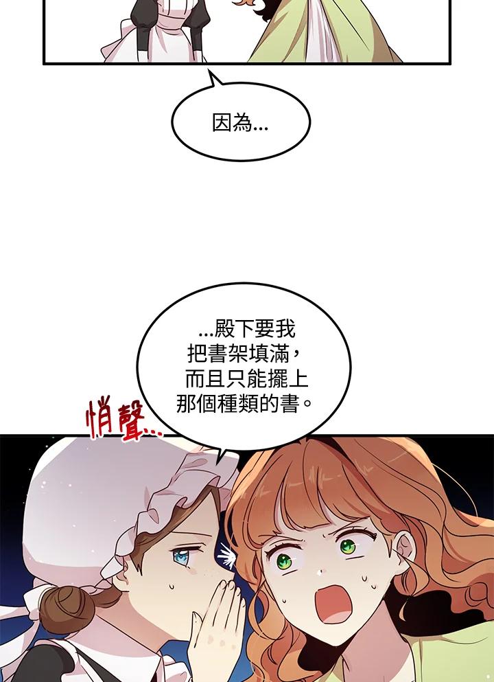 公爵中了爱情魔咒 - 第98话 - 第30张图