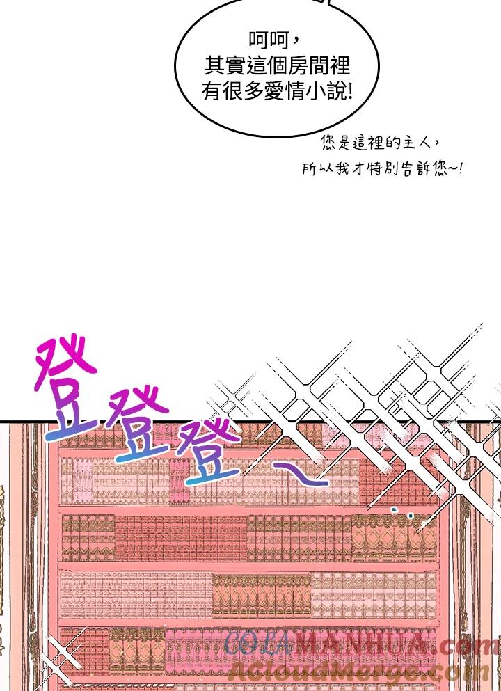 公爵中了爱情魔咒 - 第98话 - 第28张图